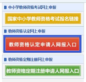 教师资格认定网站