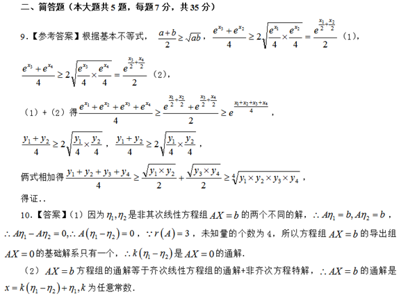 2020年下半年中学教师资格证笔试真题及答案：高中数学（网友版）