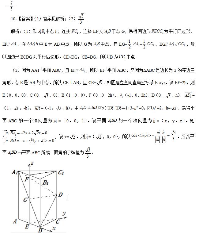 全国教师资格统考《数学学科知识与能力（初中）》模拟试卷一【答案】