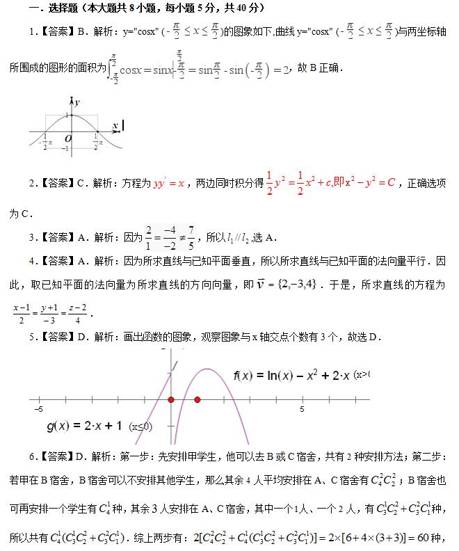 全国教师资格统考《数学学科知识与能力（初中）》模拟试卷二【答案】