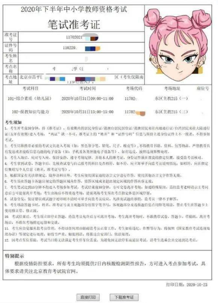 笔试准考证1.png