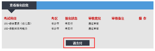 缴费流程6.png