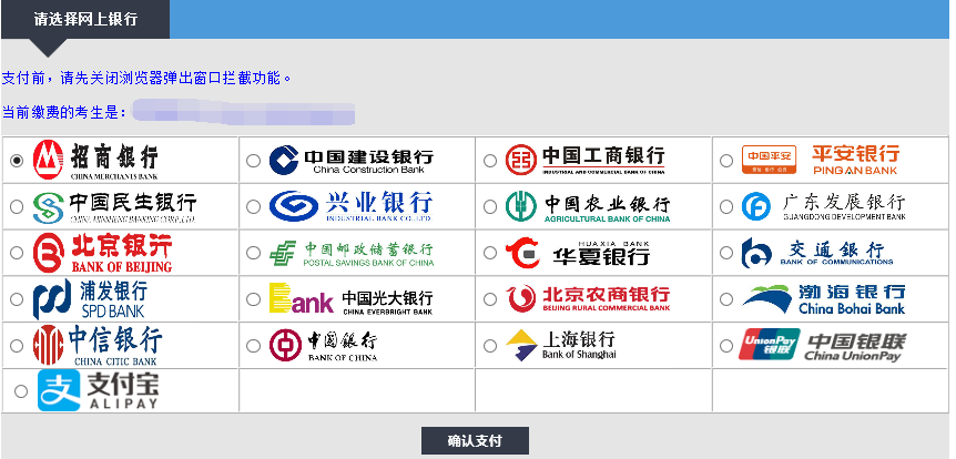 缴费流程7.png