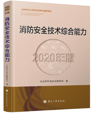 2020å¹´ä¸çº§æ¶é²å·¥ç¨å¸ãç»¼åè½åãææ